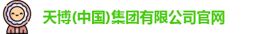 天博体育